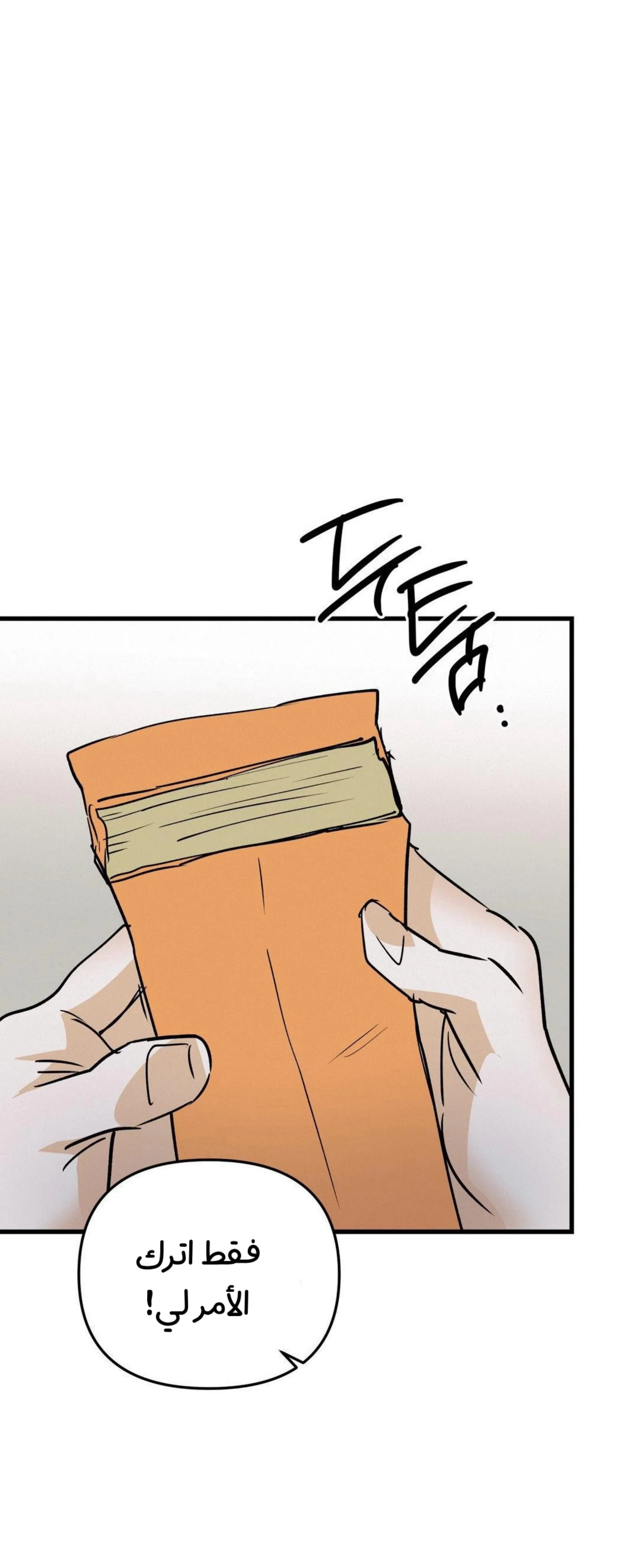 كذبة اخرى – الفصل 49 page 4
